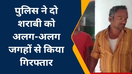 नालंदा: शराब के नशे में धुत दो नशेड़ी को पुलिस ने दो अलग-अलग जगह से किया गिरफ्तार