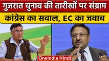Gujarat Election 2022 Dates | Congress Pawan Khera | CEC Rajiv Kumar | वनइंडिया हिंदी *Politics