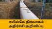 நாமக்கல் மாவட்ட பொதுமக்களுக்கு ரயில்வே நிர்வாகம் முக்கிய அறிவிப்பு