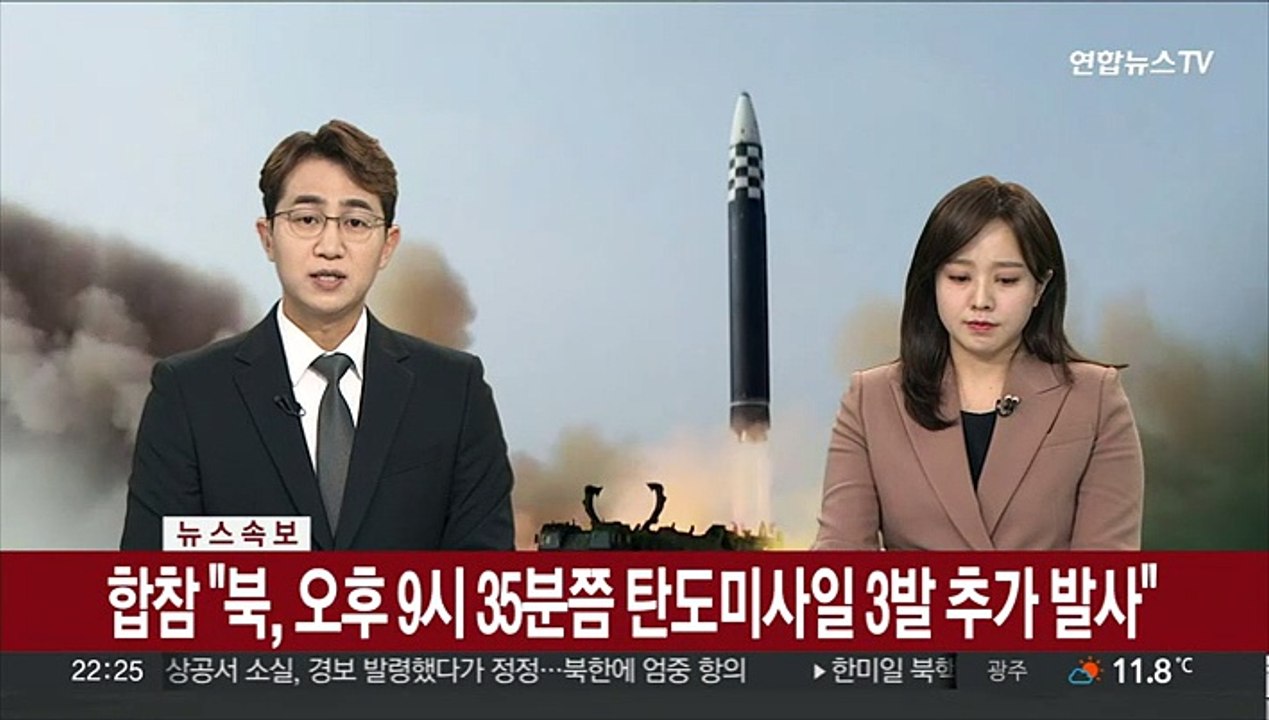 [속보] 합참 "북, 오후 9시 35분쯤 탄도미사일 3발 추가 발사"