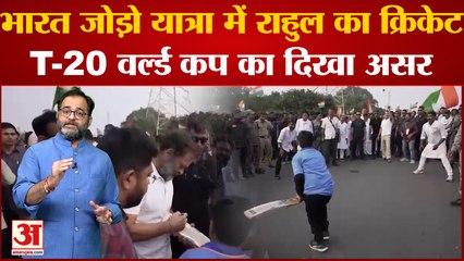 Bharat Jodo Yatra: राहुल गांधी ने हैदराबाद में बच्चे के साथ खेला क्रिकेट, जयराम रमेश ने कही यह बात