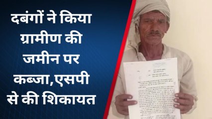 अशोकनगर: दबंगों ने किया आदिवासी की जमीन पर कब्जा, एसपी से की शिकायत