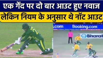 T20 World Cup 2022: Muhammad Nawaz अजीबोगरीब ढंग से एक गेंद पर दो बार हुए Out |वनइंडिया *Cricket