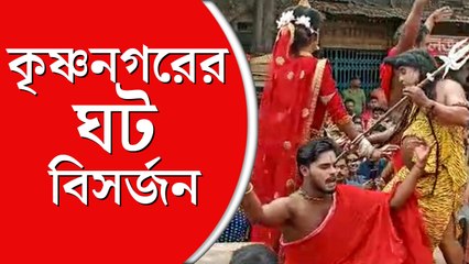 জগদ্ধাত্রীর ঘট ভাসান কৃষ্ণনগরে, সন্ধ্যা থেকে প্রতিমা নিরঞ্জন