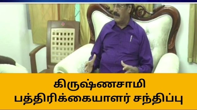 புதிய தமிழகம் கட்சியின் தலைவர் கிருஷ்ணசாமி பேட்டி