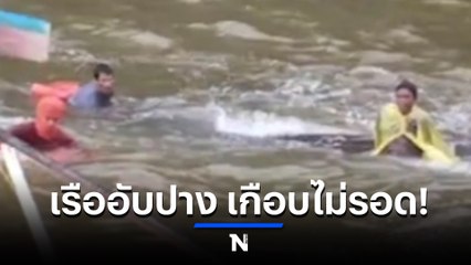 ระทึก! จนท.เร่งช่วย 2 ชาวประมงเรืออับปางกลางทะเลรอดตาย