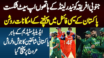 South Africa Ko Upset Shikast - Pakistan K Semi Final Mein Pahunchne K Imkanat Roshan Ho Gaye