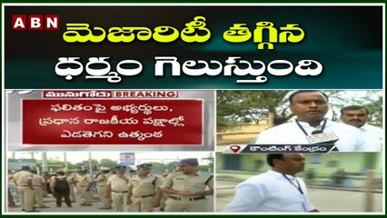 మెజారిటీ తగ్గిన ధర్మం గెలుస్తుంది - Komatireddy Raj Gopal Reddy | Munugode ByPoll Counting | ABN