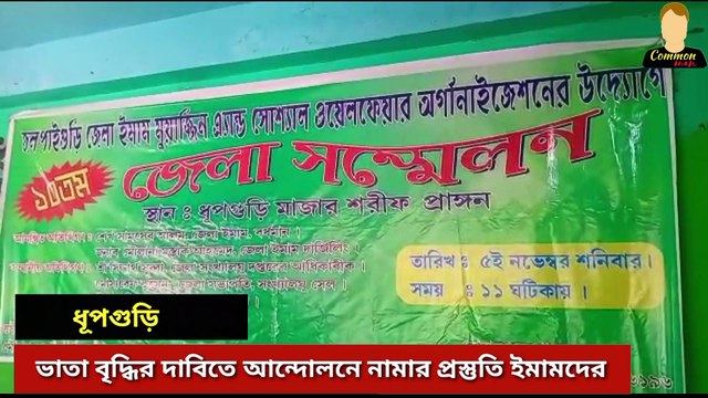 ভাতা বৃদ্ধির দাবিতে ইমামদের আন্দোলনে নামার প্রস্তুতি