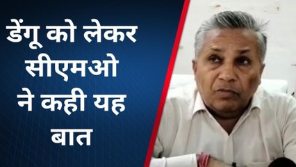 मुरादाबाद: जनपद में डेंगू मरीजों की संख्या 150 के पार, जानिए क्या बोले सीएमओ