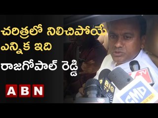 Komatireddy Raj Gopal Reddy : చరిత్రలో నిలిచిపోయే ఎన్నిక ఇది | Munugode Bypoll Results | ABN Telugu