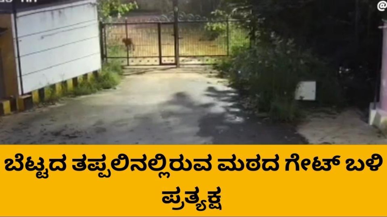 ಮಲ್ಲಿಕಾರ್ಜುನಸ್ವಾಮಿ ಬೆಟ್ಟದಲ್ಲಿ ಪತ್ತೆಯಾಯ್ತು ‌ನರಭಕ್ಷಕ ಚಿರತೆ..!