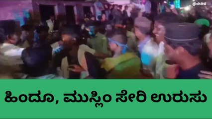 ದಾವಣಗೆರೆ: ಹಿಂದೂ, ಮುಸ್ಲಿಂ ಸಮಾಜದಿಂದ ಉರುಸ್‌ ಆಚರಣೆ
