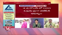 Election Commission Failed To Update Munugodu Results In Website Officially | Munugodu Results | V6