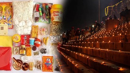 Dev Diwali 2022: देव दिवाली पूजा सामाग्री | देव दिवाली में क्या-क्या सामान लगता है | *Religious