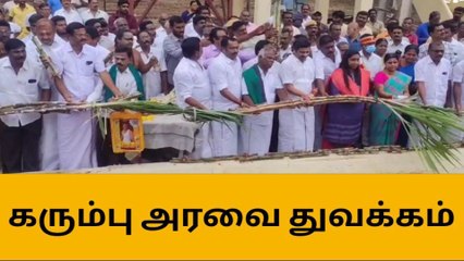 மோகனூர் கூட்டுறவு சர்க்கரை ஆலையில் இந்த ஆண்டுக்கான கரும்பு அரவை துவங்கியது