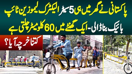 Pakistani Ne Ghar Me Hi 5 Seater Electric Limousine Type Bike Bana Dali - Kitna Kharcha Aaya?