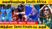 T20 World Cup தொடரில் இருந்து வெளியேறியது South Africa *Cricket