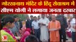 Janta Darbar: CM Yogi ने लगाया जनता दरबार, बोले- रुपये के आभाव में नहीं रुकेगा इलाज | Gorakhpur News