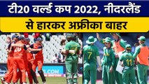T20 World Cup 2022: Ned से हारकर South Africa बाहर, India ने किया Qualify | वनइंडिया हिंदी |*Cricket