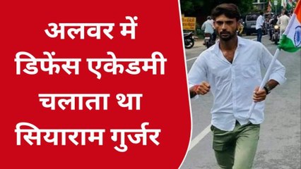 अलवर : हादसे में डिफेंस एकेडमी संचालक की हुई दर्दनाक मौत, जानिए कैसे हुआ हादसा