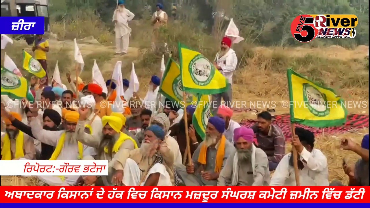 ਅਬਾਦਕਾਰ ਕਿਸਾਨਾਂ ਦੇ ਹੱਕ ਵਿਚ ਕਿਸਾਨ ਮਜ਼ਦੂਰ ਸੰਘਰਸ ਕਮੇਟੀ ਜਮੀਨ ਵਿੱਚ ਡੱਟੀ Farmer Protest against Government #fiverivernews #5rivernews #5river #news #latestnews #ferozepur #farmersprotest #farmersprotest #farmers
