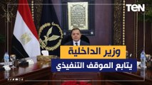 وزير الداخلية يستعرض مع قيادات الوزارة خطة تأمين مؤتمر المناخ بشرم الشيخ