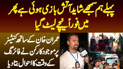 Pehle Hum Samjhe Aatishbazi Hui Ha Phir Me Foran Niche Lait Gaya - Worker Ne Firing K Ahwal Bata Die