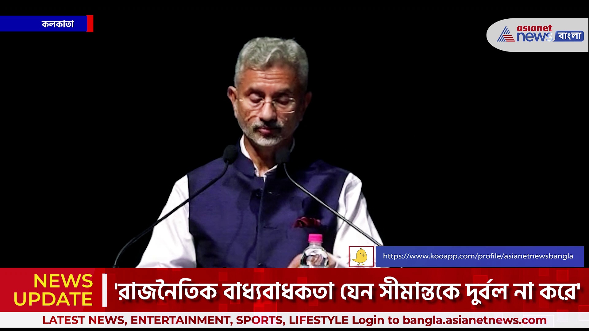 'সোশাল মিডিয়াকে অস্ত্র হিসাবে ব্যবহার করছে জঙ্গিরা', কলকাতায় বললেন জয়শংকর
