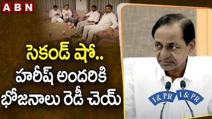 సెకండ్ షో .. హరీష్ అందరికి భోజనాలు రెడీ చెయ్ __ KCR Funny Comments __ ABN Telugu
