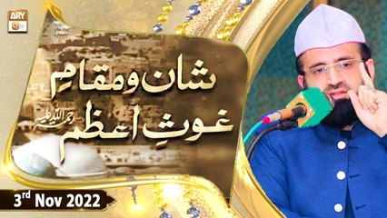 Shan o Maqam e Ghous e Azam RA - Dr Syed Hamid Farooq Bukhari - 3rd November 2022 - ARY Qtv