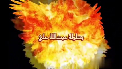 على نان ليهان  الموسم الأول  الحلقة 2