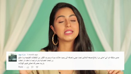 بالفيديو، كيفية معالجة الهالات السوداء