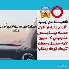 زهور سعود تكشف سر إخفاء اسم زوجها