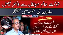Dr. Faisal Sultan gives statement regarding Imran Khan's injury