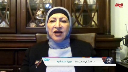 الدكتورة سلام سميسم وحديثها عن أسعار العقارات المبالغ بها