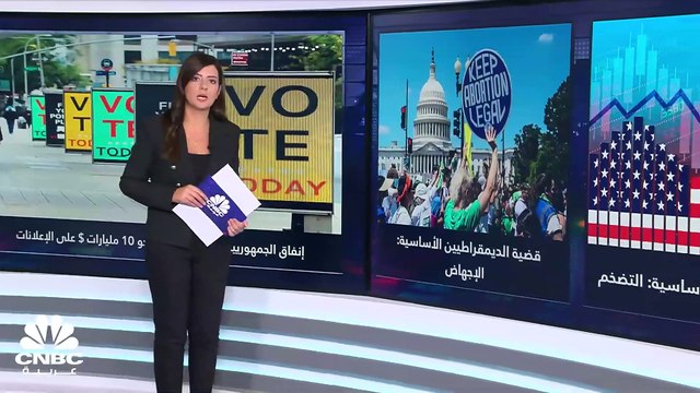 الإعلانات الانتخابية للديمقراطيين والجمهوريين تلامس الـ 10 مليارات دولار.. فمن سيحسم الانتخابات الأميركية النصفية؟