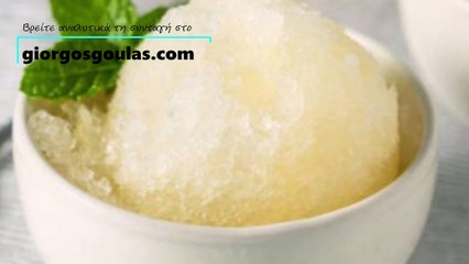 Homemade Lemon Granita Recipe / Σπιτική Γρανίτα Λεμόνι