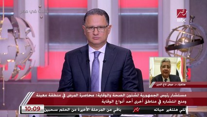 مستشار رئيس الجمهورية لشؤون الصحة والوقاية: لقاحات كورونا ليست كاملة التأثير.. وذروة الإصابات في يناير وفبراير