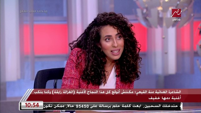 قفشات كوميدية بين أحمد سعد ومنة عدلي القيعي كاتبة كلمات أغنية ايه اليوم الحلو ده.. أنا اكتر واحد بفهمها بنكشها عشان تعيش الحالة