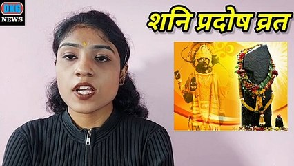 Shani Pardosh Vrt 2022 | जाने कब है शुभ मुहूर्त  पूजा विधि, व महत्व किस्मत बदल देंगे ये 5 सटीक उपाय