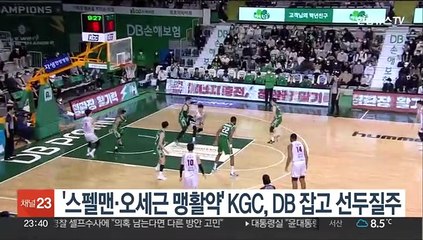 '스펠맨·오세근 맹활약' 프로농구 KGC, DB 잡고 선두질주