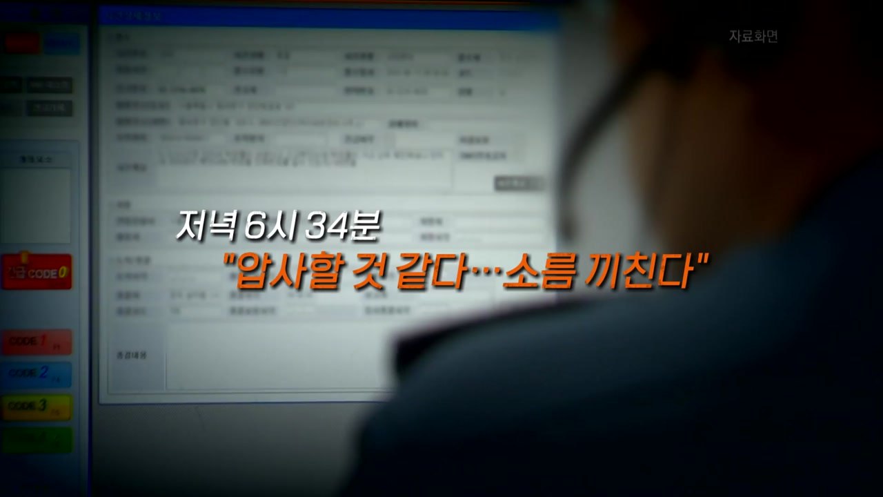 참사 속 사라진 지휘 체계...늦어진 기동대 투입 / YTN