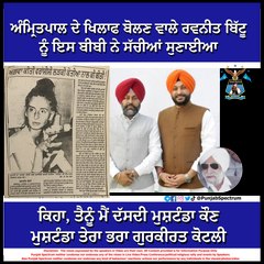 Bibi reply to Ravneet Bittu
