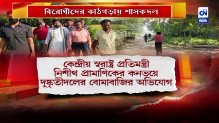 কেন্দ্রীয় প্রতিমন্ত্রীর কনভয়ে হামলা