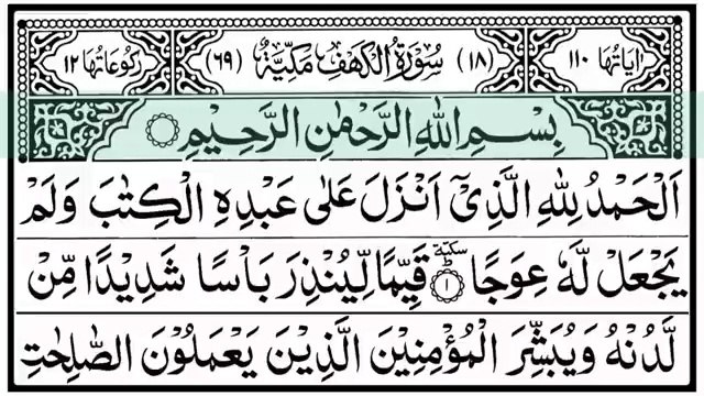 Surah Al-Kahf (The Cave) _ Beautiful Quran Recitation HD _ سورة الكهف