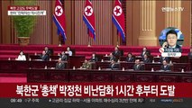 북한, 한미훈련 연장에 반발…심야 미사일·포사격 도발