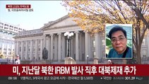 美, 대북제재 위반자 첫 현상수배…