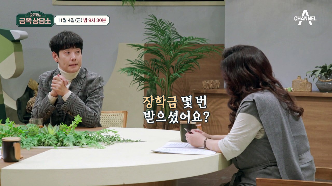 [선공개] 친구들과 등록금 탕진 후 학사경고까지 받은 김형준! 경제관념이 심각한 김형준을 위한 오은영 박사의 처방은?