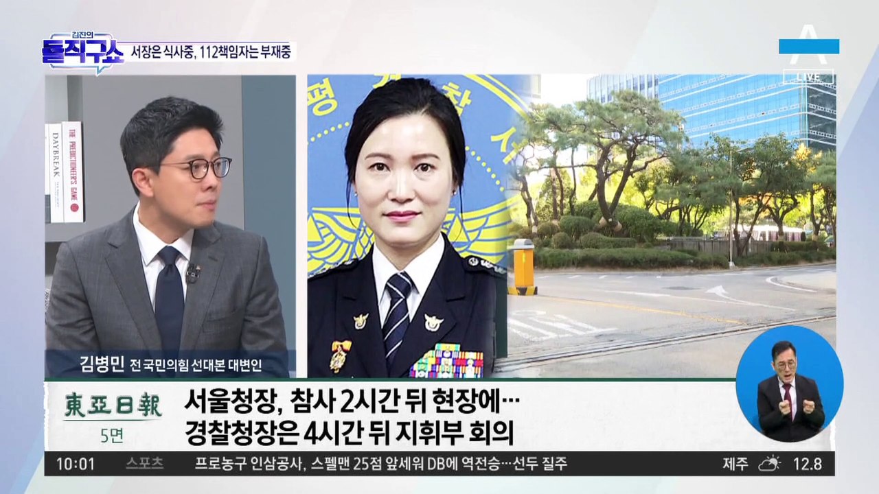 112신고 쏟아질 때 자리 비운 상황실 책임자